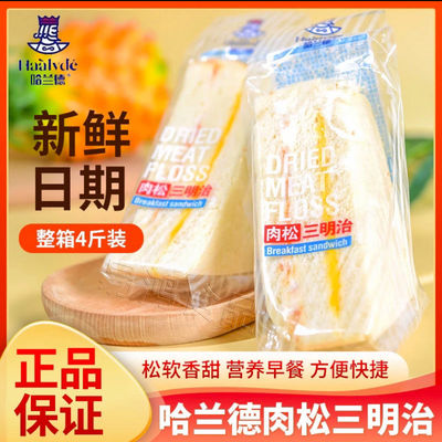 哈兰德肉松三明治4斤原味早餐代