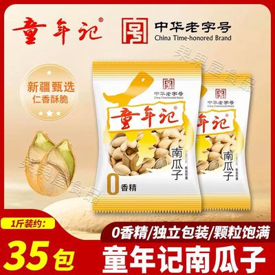 童年记南瓜子500g小包装新货