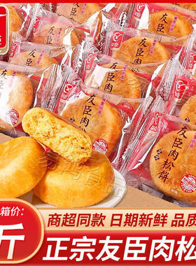 友臣原味肉松饼肉松棒