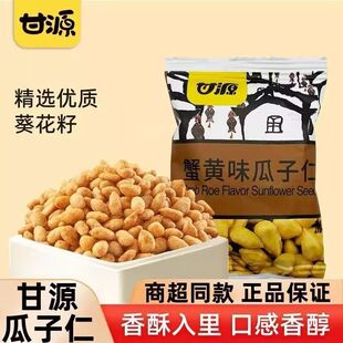 甘源蟹黄味瓜子仁独立小包装坚果小吃办公宿舍休闲零食炒货食品
