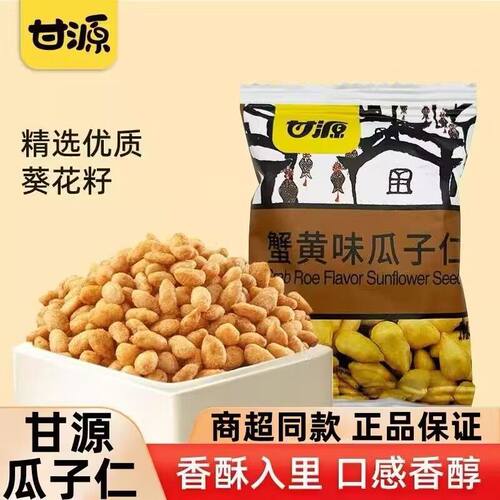 甘源蟹黄味瓜子仁独立小包装坚果