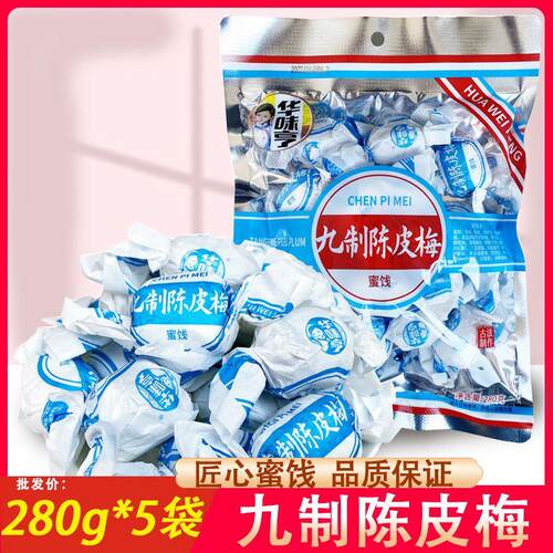 华味亨九制陈皮梅280g袋装