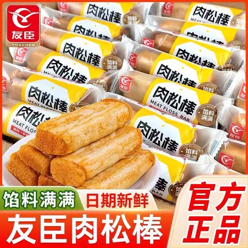 新货正宗友臣肉松棒福建特产学生早餐充饥糕点心零食含箱5斤批发