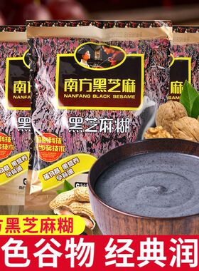 正宗南方黑芝麻糊560g/1400g袋装经典原味即食谷物代餐冲饮品批发