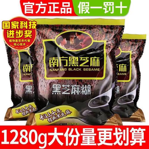 南方黑芝麻糊560g640g早餐冲泡即食免煮代餐粉批发冲调饮品1280g