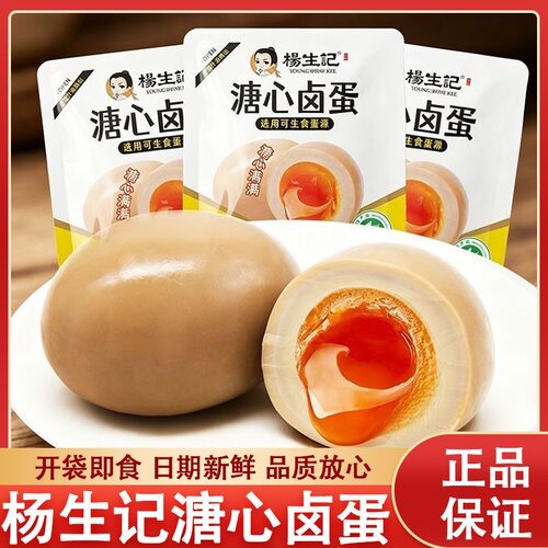 杨生记溏心鸡蛋35g/颗即食糖心卤