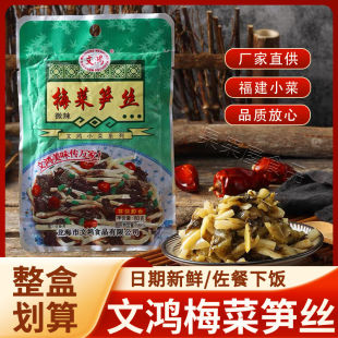 文鸿梅菜笋丝80克小袋咸菜下饭菜早餐配粥小菜微辣不辣一整盒批发