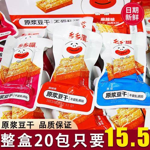 乡乡嘴豆干20g/包麻辣零食小吃
