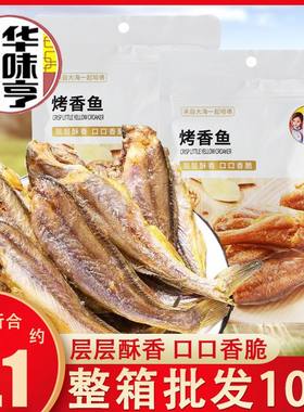 华味亨烤香鱼50g袋装即食