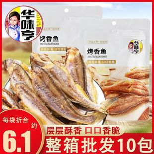华味亨烤香鱼50g袋装即食香酥小黄鱼办公室休闲海味鱼干零食批发