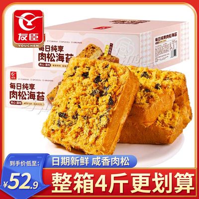 友臣肉松海苔吐司2000g早餐咸味