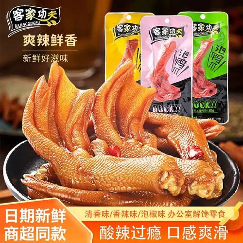 客家功夫泡鸭爪30g清香香辣味鸭