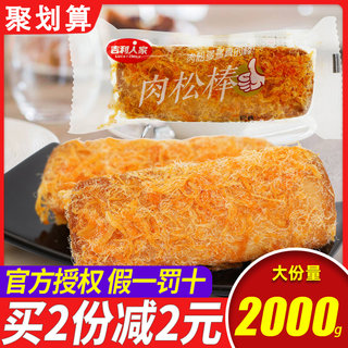 吉利人家肉松友小面包糕点心早餐休闲零食品臣【肉松棒2斤/4斤】