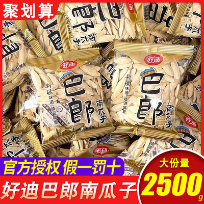 好迪巴郎南瓜子小包装