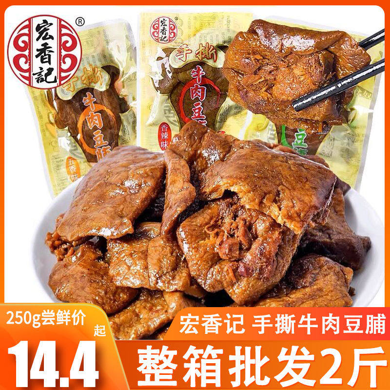 宏香记手撕牛肉豆脯小包装即食五香豆腐干休闲解馋小零食整箱批发