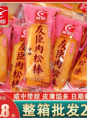 友臣肉松饼肉松棒福建特产