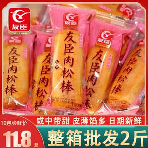 友臣肉松饼肉松棒福建特产