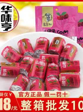 华味亨山楂饼144g袋装果脯果干