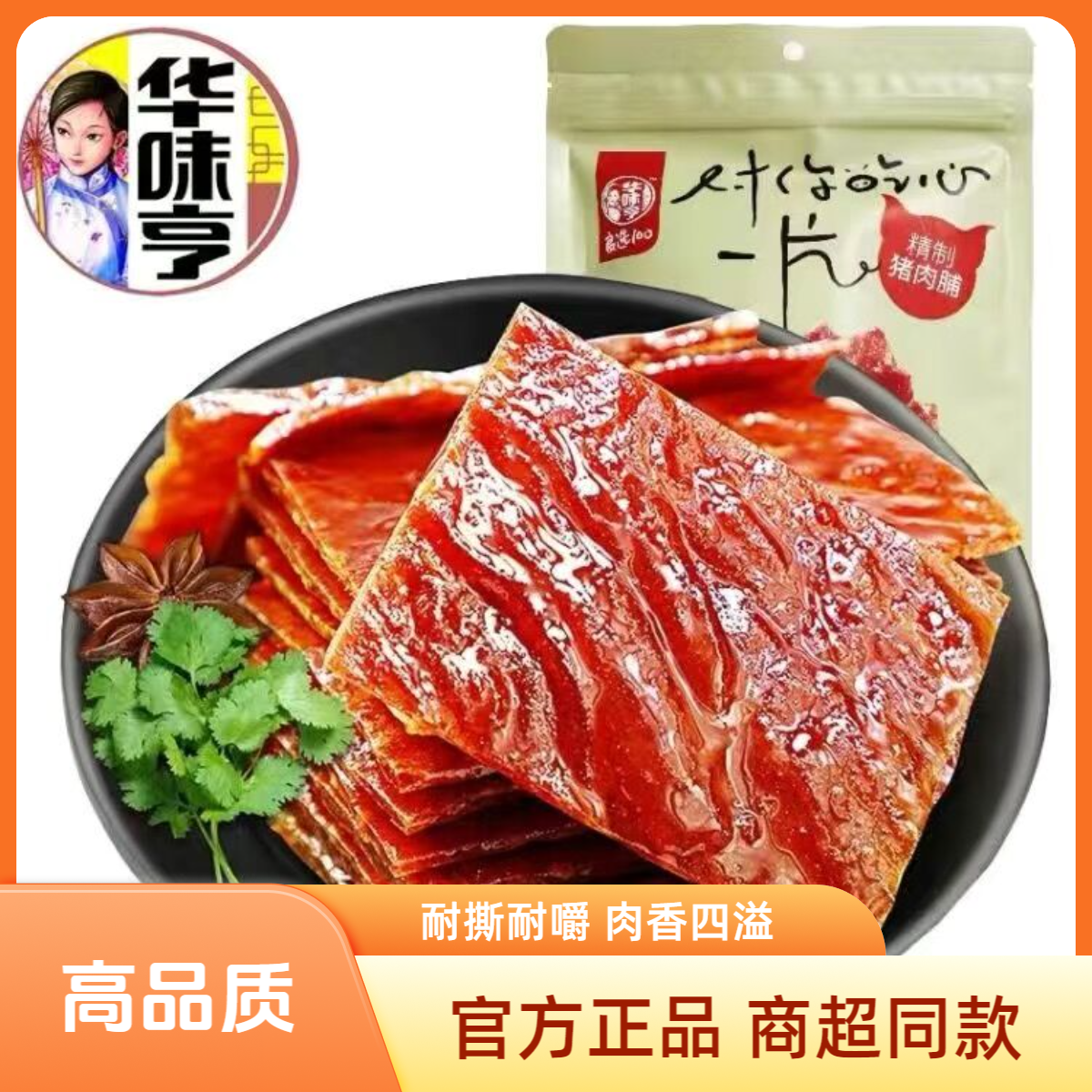 华味亨猪肉脯120g大包白芝麻精制猪肉脯宿舍休闲小吃肉类零食批发,零食/坚果/特产,猪肉类,淘宝优惠券,粉丝福利购,淘宝优惠卷