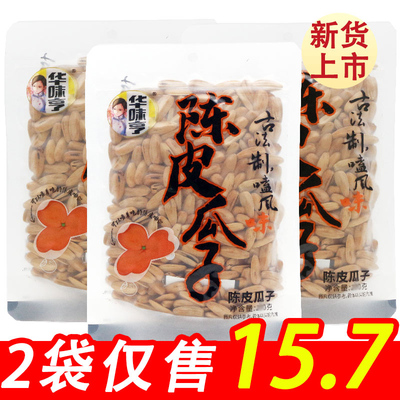 200g陈皮瓜子华味亨新货脱皮