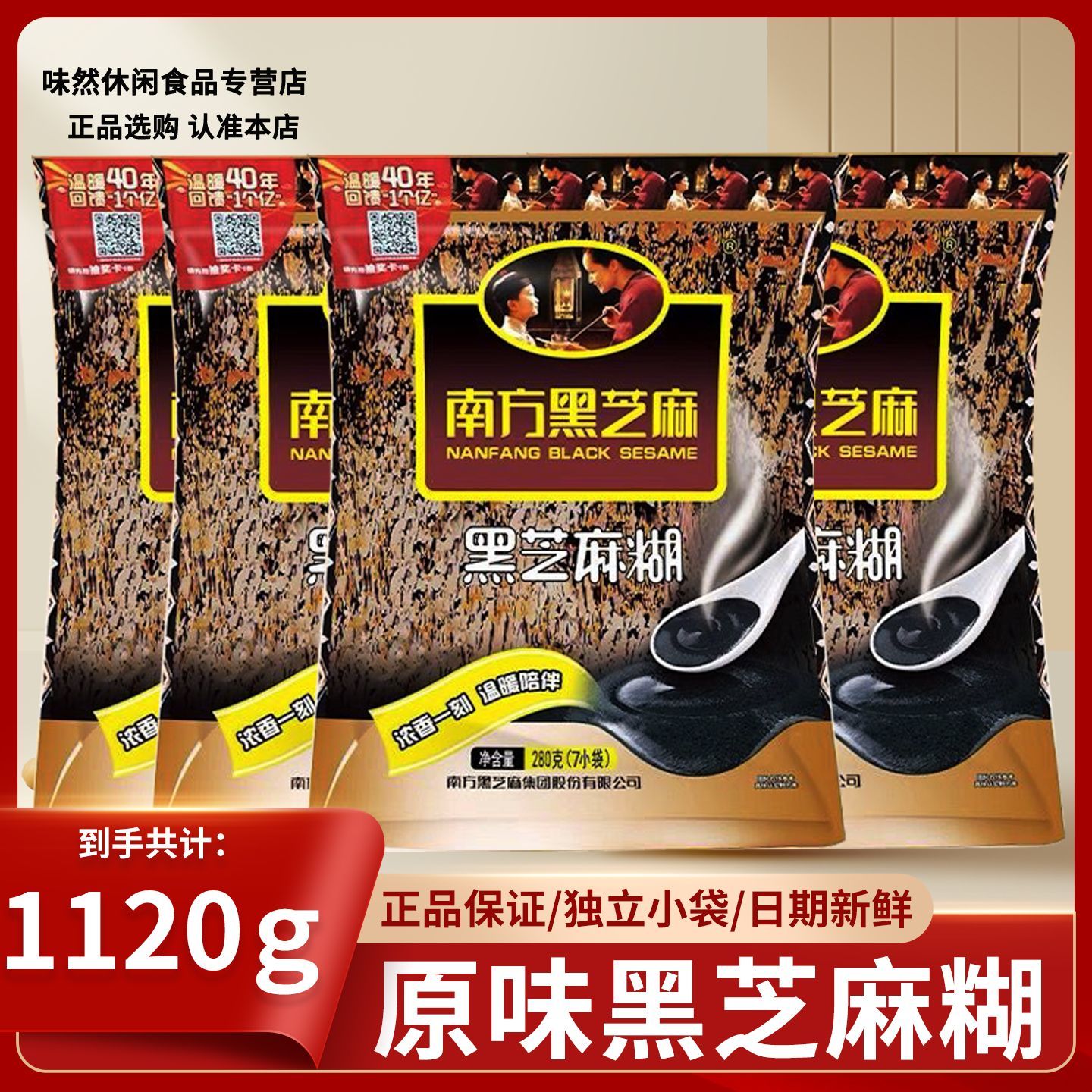南方黑芝麻糊1120g原味冲