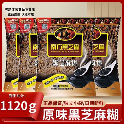 老味道南方黑芝麻糊1120g原味冲饮谷物早餐代餐饱腹独立小袋批发