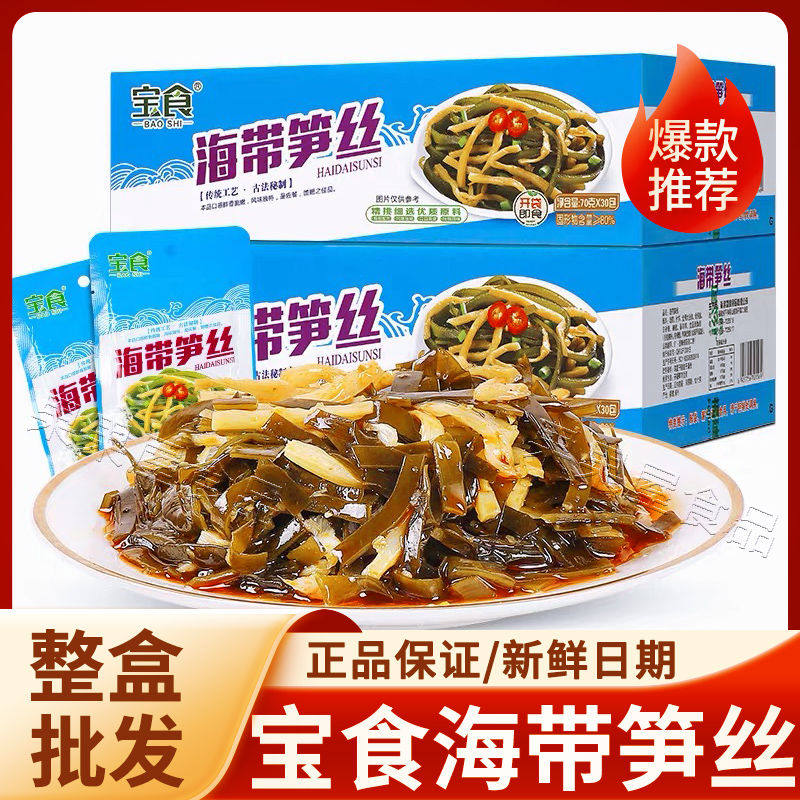 【整盒】宝食海带笋丝70g小包装即食早餐配粥凉拌开味下饭菜批发