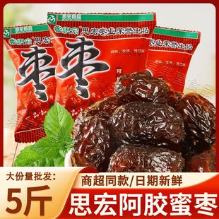 思宏阿胶枣独立小包装无核蜜枣去核金丝小枣新疆红枣蜜饯零食批发