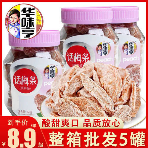 华味亨话梅条168g罐装