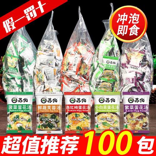 苏伯菠菜紫菜西红柿蛋花汤