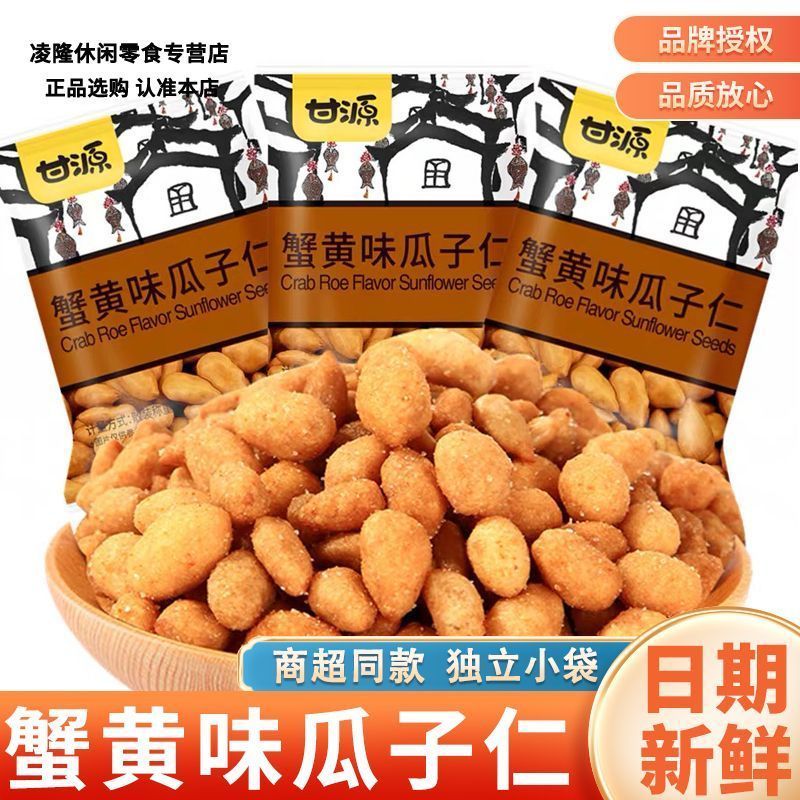 甘源蟹黄味瓜子仁独立小包装坚果