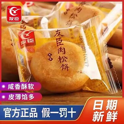 友臣肉松饼营养糕点网红