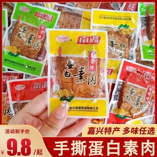 南湖蛋白素肉250g素牛肉豆干南湖