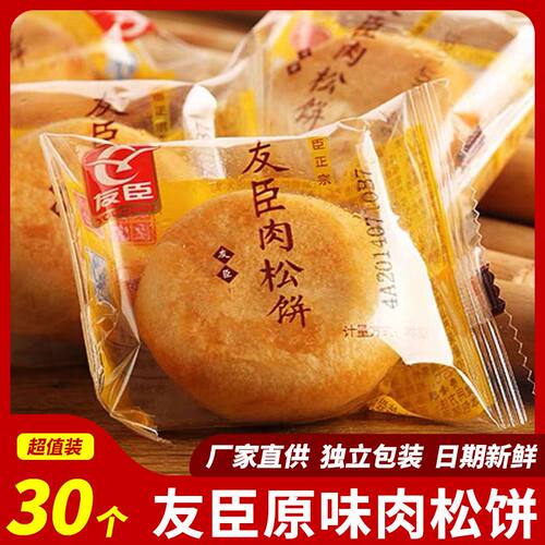 正宗友臣肉松饼早餐代餐点心