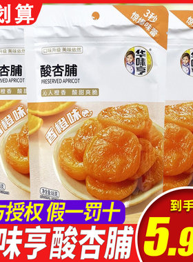 华味亨酸杏脯香橙味88g