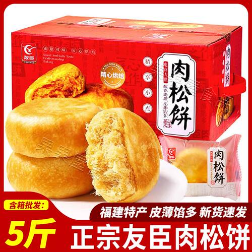 友臣肉松饼带箱5斤糕点