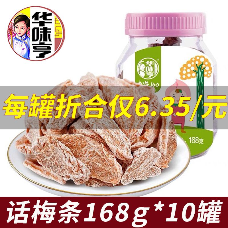 华味亨桶装蜜饯果干肉零食大礼包整箱组合【话梅条168g*3罐】-封面