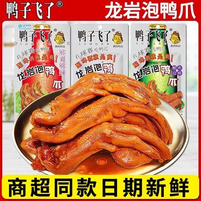 鸭子飞了泡鸭爪清香味够爽够辣