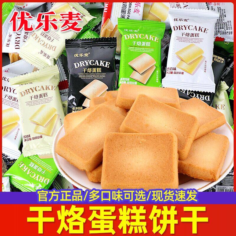 优乐麦干烙蛋糕5包/40包恋奶卡其香葱原味饼干早餐代餐鸡蛋煎饼批