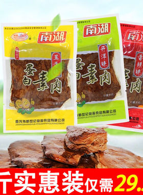 南湖蛋白素肉500g素牛肉豆干南湖素肉1000g办公室休闲零食食品