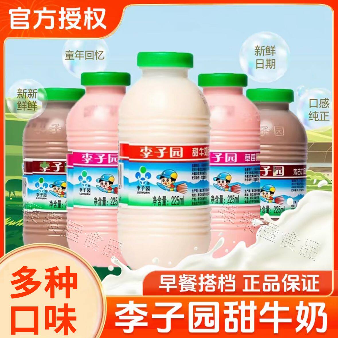 李子园甜牛奶225ml草莓原味×1瓶/5瓶学生早餐奶饮料整箱批发10瓶