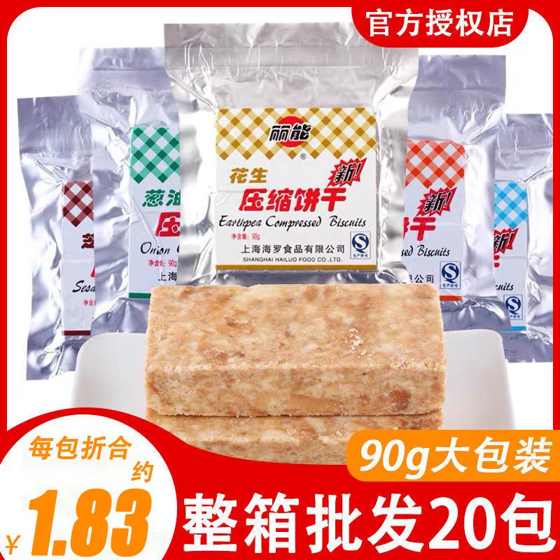 丽能压缩饼干户外干粮口味可选