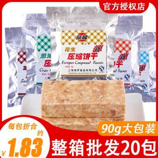 丽能 压缩饼干户外干粮多种口味可选【丽能压缩饼干90g×20包】