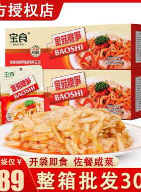 宝食金菇脆笋70g袋装早餐清