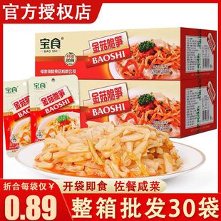 宝食金菇脆笋70g袋装早餐清粥小咸菜即食金针菇下饭菜一整箱批发