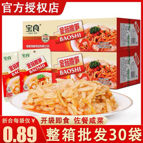 宝食金菇脆笋70g袋装早餐清