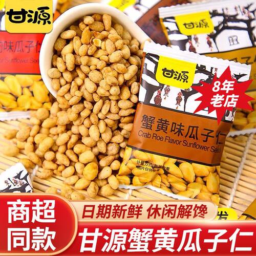【50包】甘源蟹黄味瓜子仁独立小