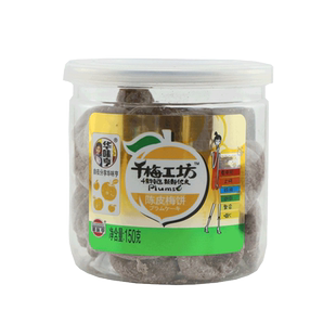 华味亨陈皮梅饼150g日式梅饼罐装酸甜无核青梅办公室休闲蜜饯果脯