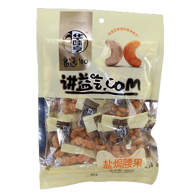 华味亨好吃坚果干果盐炭烧腰果