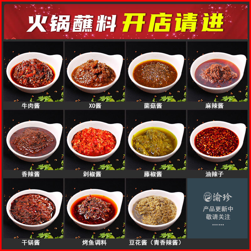 火锅蘸料蘸酱料牛肉酱XO酱商用海鲜酱虾酱拌面酱串串香商用批发